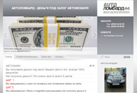 Автоломбард - деньги под залог автомобиля