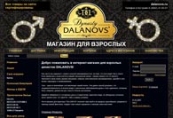 Dalanovs - магазин для взрослых