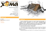 СК Хомастрой