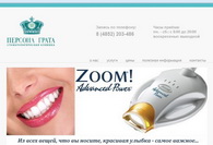 Стоматологическая клиника Персона Грата