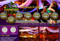 ночной клуб полигон