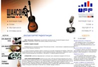 Радио Шансон и ОРР